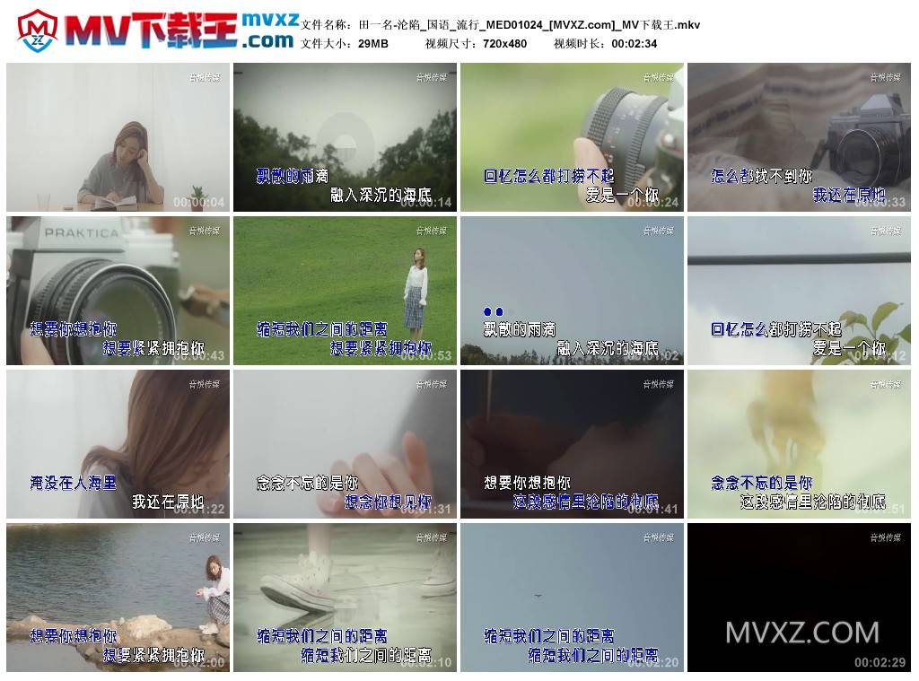 田一名-沦陷_国语_流行_MED01024